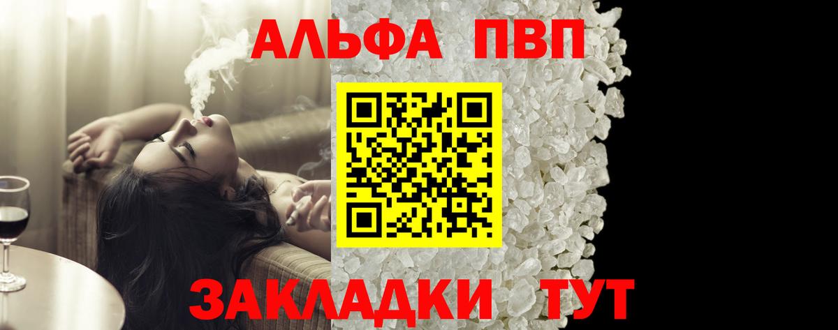 A-PVP крисы CK  Вход с VPN  наркошоп  А ПВП Crystall  Alfa_PVP СК КРИС  Отрадный 