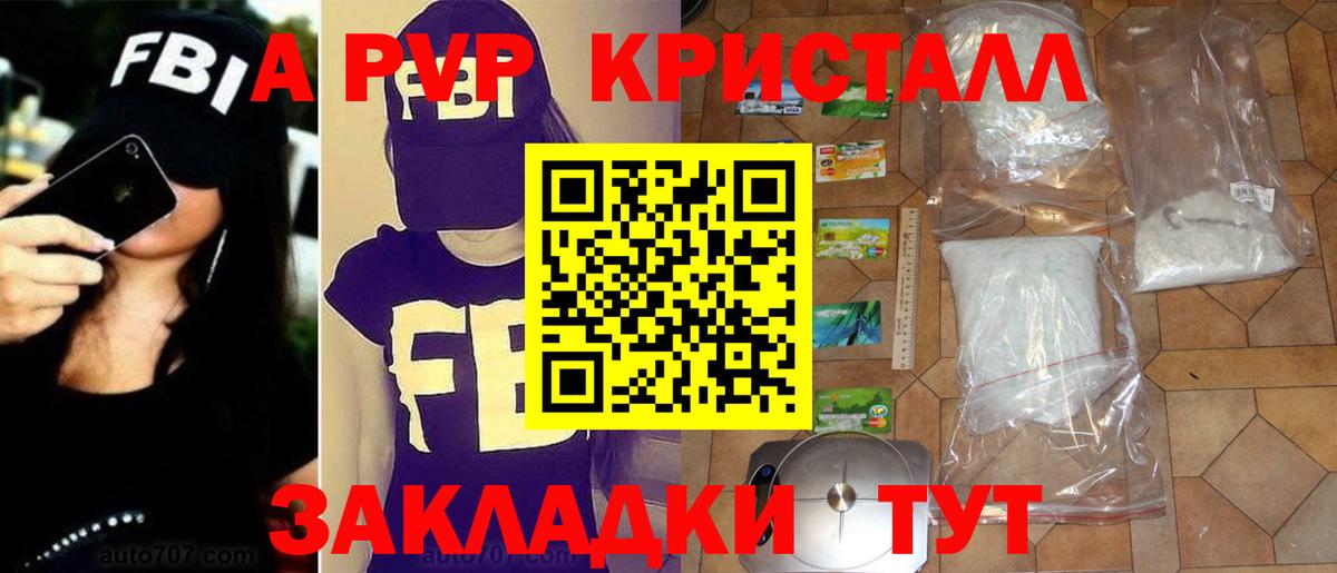 Альфа ПВП Соль Отрадный