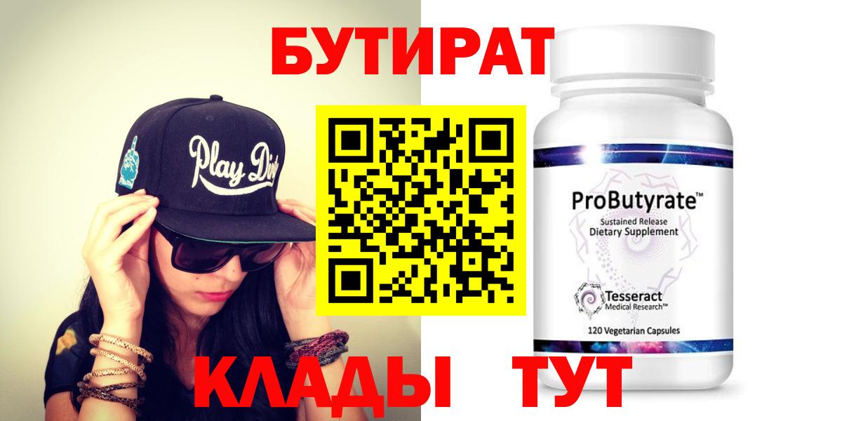 Отрадный  БУТИРАТ GHB  Вход с VPN 