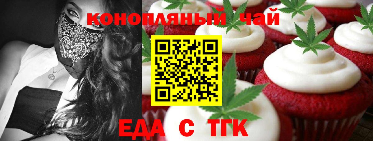 Отрадный  Печенье с ТГК марихуана  Вход с VPN 