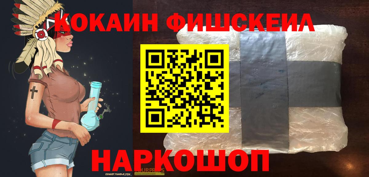 Отрадный  Cocaine Fish Scale  Вход с VPN  КОКАИН Columbia 