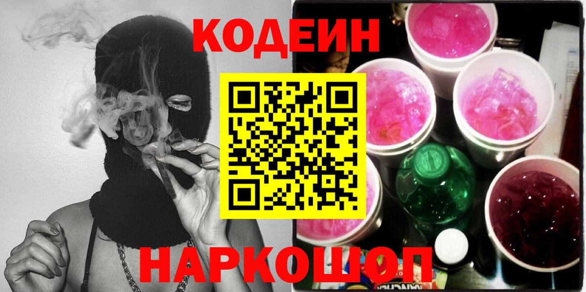 Codein напиток Lean (лин)  Кодеин напиток Lean (лин)  Вход с VPN  Отрадный 