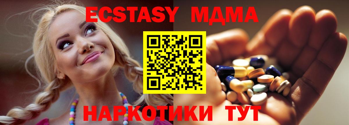 MDMA crystal  Вход с VPN  Отрадный  МДМА кристаллы 