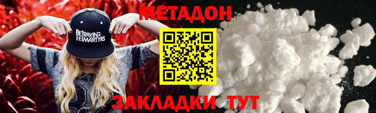 МЕТАДОН methadone Отрадный