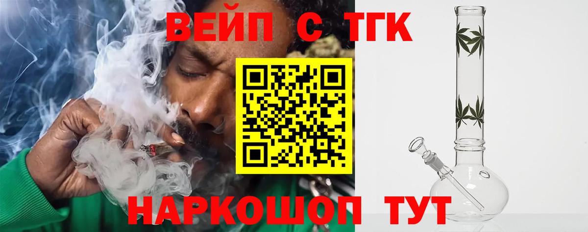 ТГК жижа Отрадный